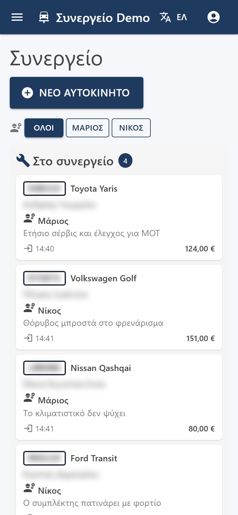 Το Garage Manager σε κινητό τηλέφωνο